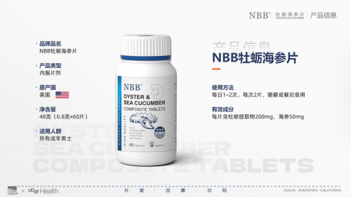 NBB牡蛎海参片二十五届广州成人用品文化交流展览会首发。, NBB牡蛎海参片,NBB,第3张